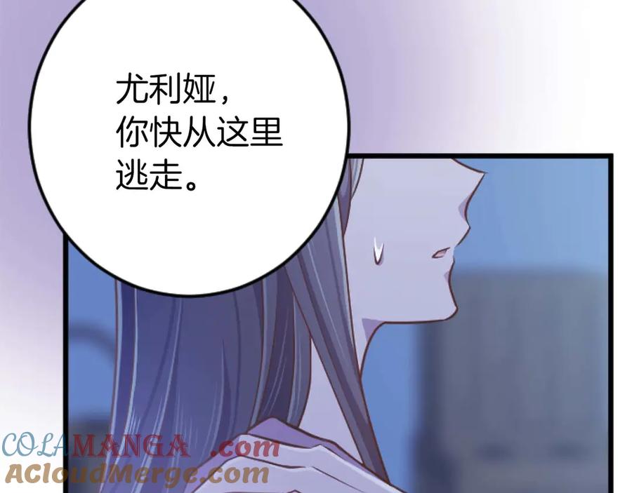 《狂爱和纯爱》第62话 果然还是爱上你了 第153页