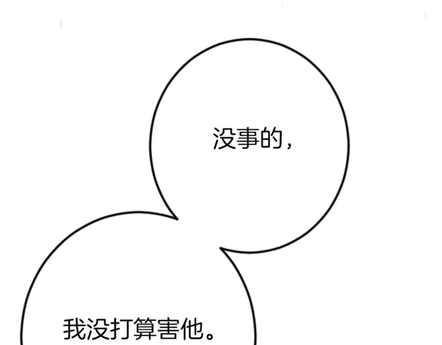 《狂爱和纯爱》第62话 果然还是爱上你了 第172页