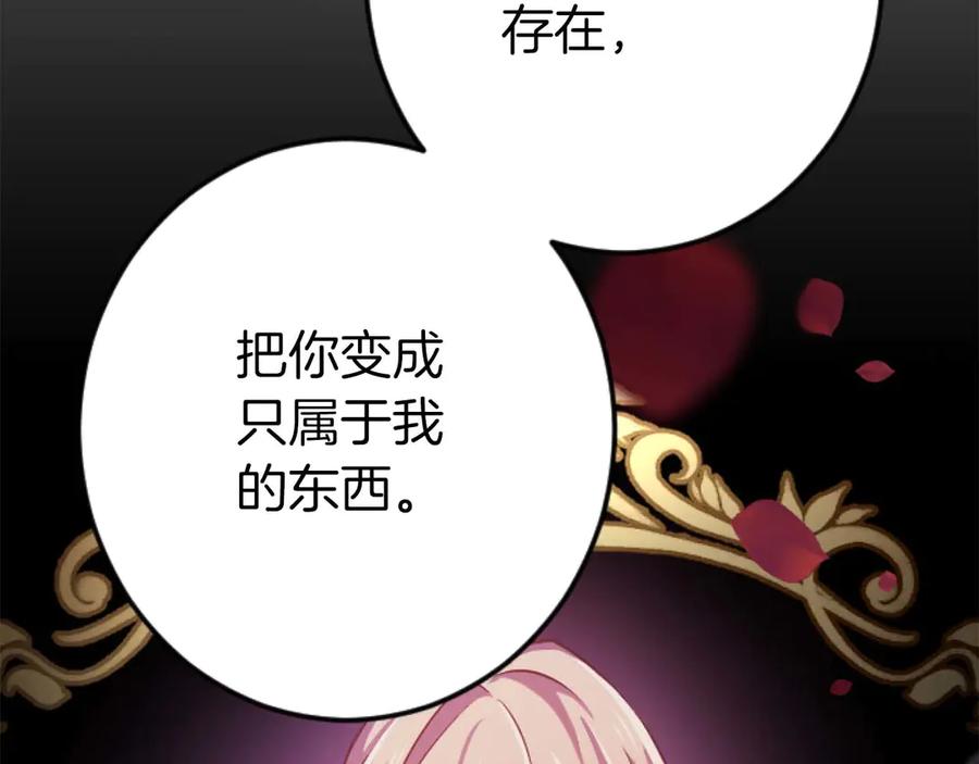 《狂爱和纯爱》第62话 果然还是爱上你了 第182页