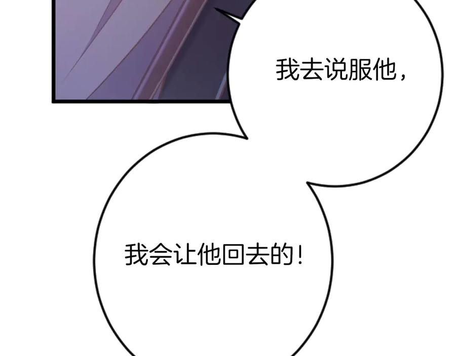 《狂爱和纯爱》第62话 果然还是爱上你了 第67页