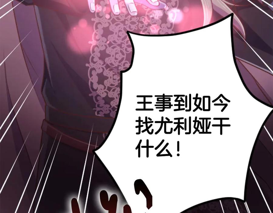 《狂爱和纯爱》第62话 果然还是爱上你了 第123页