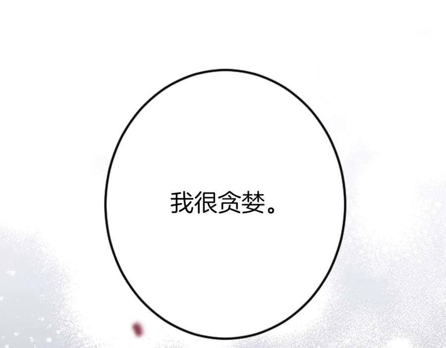 《狂爱和纯爱》第62话 果然还是爱上你了 第180页