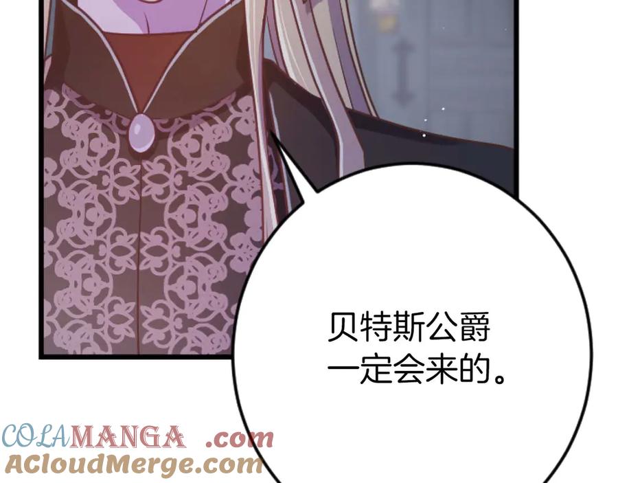 《狂爱和纯爱》第62话 果然还是爱上你了 第205页