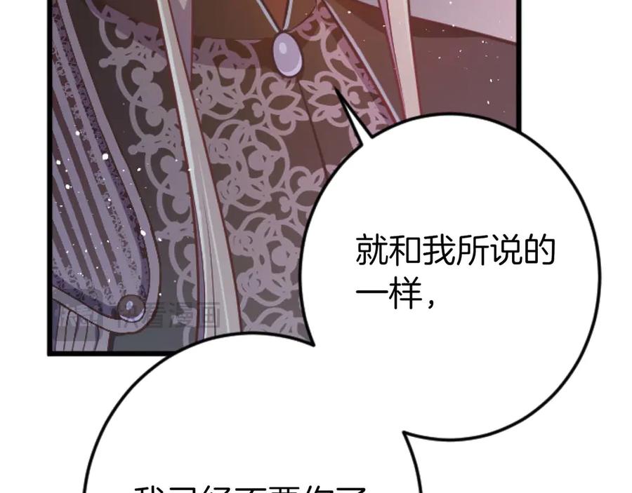 《狂爱和纯爱》第62话 果然还是爱上你了 第198页