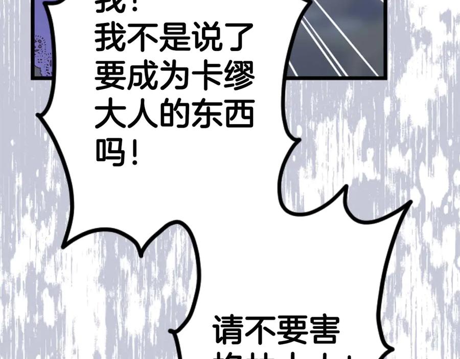 《狂爱和纯爱》第62话 果然还是爱上你了 第170页