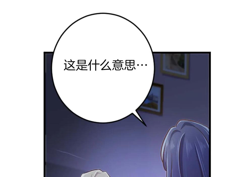 《狂爱和纯爱》第62话 果然还是爱上你了 第74页