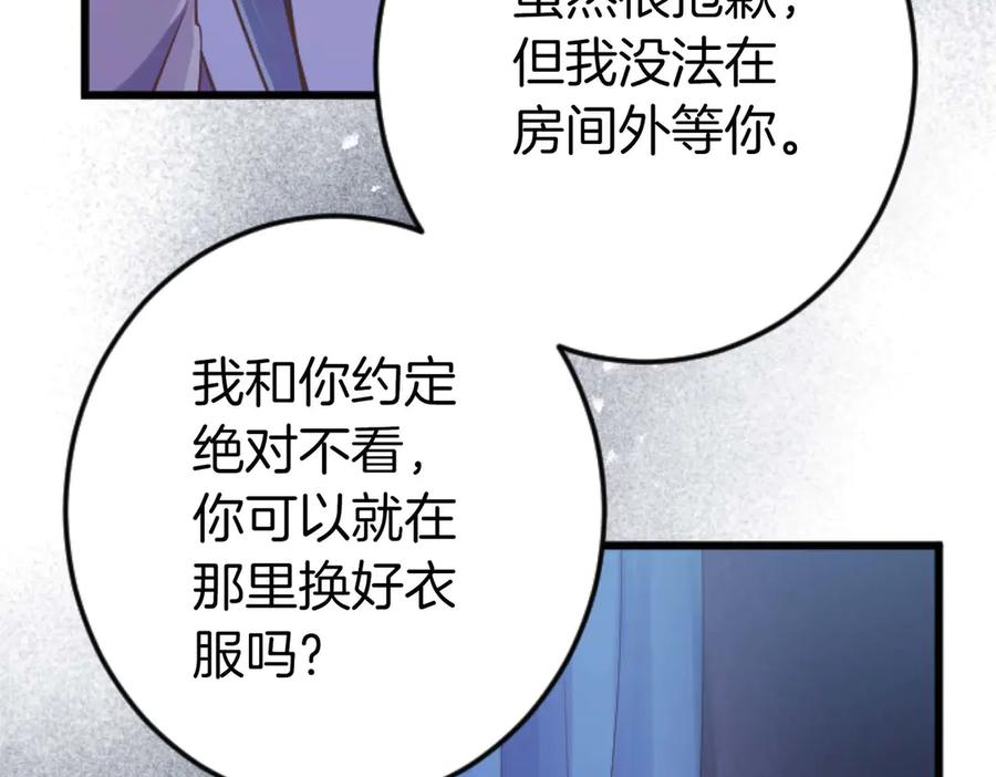 《狂爱和纯爱》第62话 果然还是爱上你了 第38页