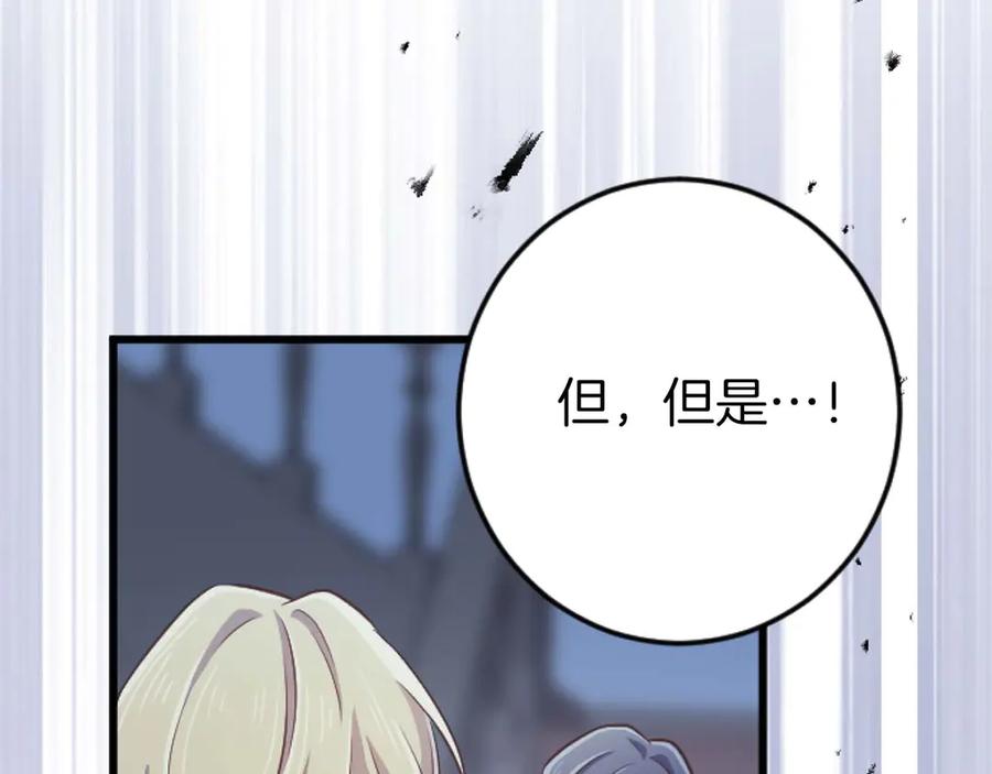 《狂爱和纯爱》第62话 果然还是爱上你了 第92页