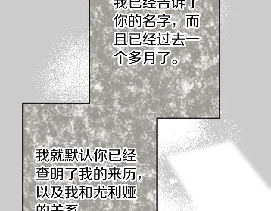 《狂爱和纯爱》第63话 公爵啊，实现我的愿望吧 第28页