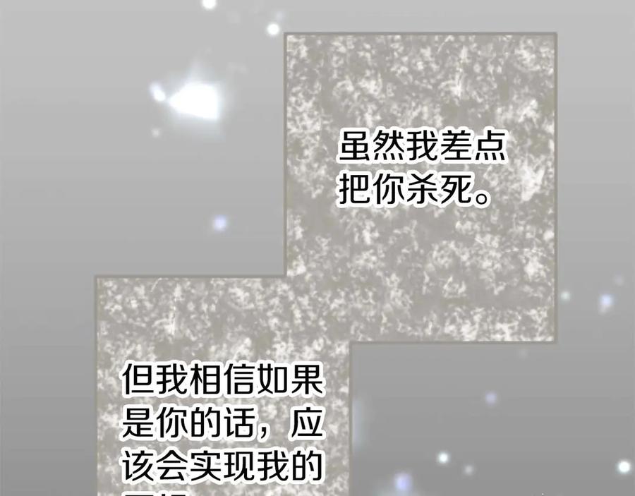 《狂爱和纯爱》第63话 公爵啊，实现我的愿望吧 第123页