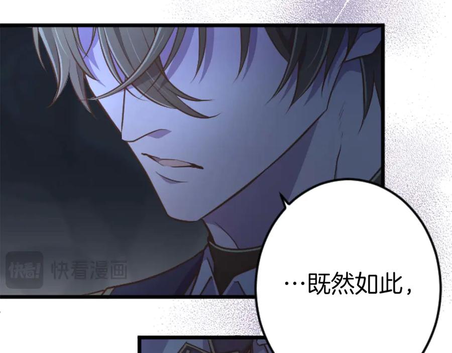 《狂爱和纯爱》第63话 公爵啊，实现我的愿望吧 第151页