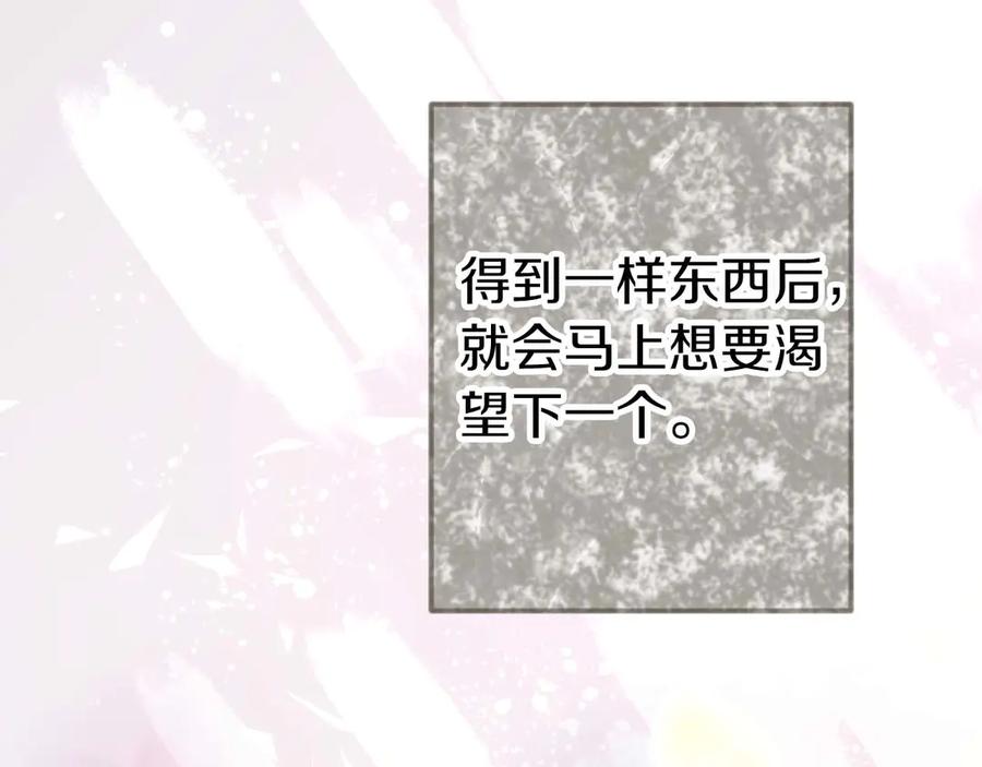 《狂爱和纯爱》第63话 公爵啊，实现我的愿望吧 第87页