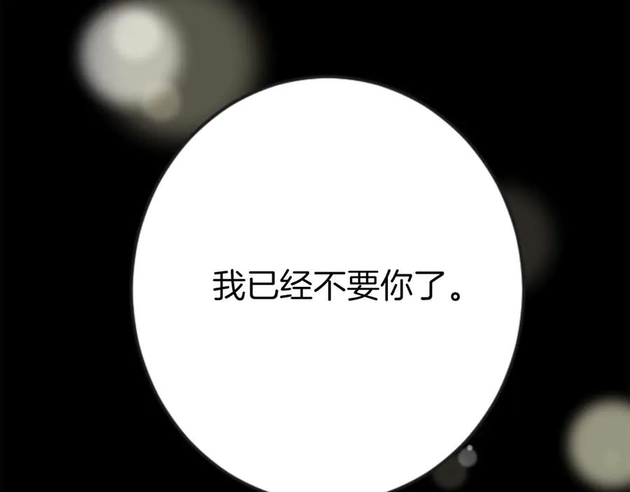 《狂爱和纯爱》第63话 公爵啊，实现我的愿望吧 第2页