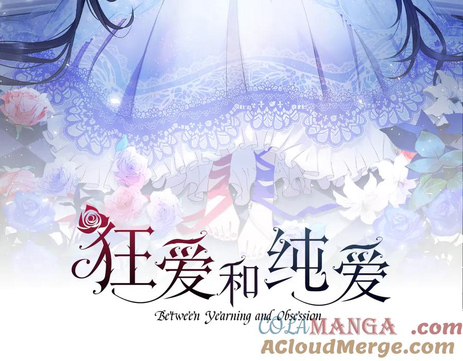 《狂爱和纯爱》第63话 公爵啊，实现我的愿望吧 第13页