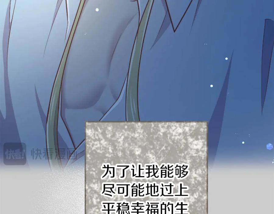《狂爱和纯爱》第63话 公爵啊，实现我的愿望吧 第82页