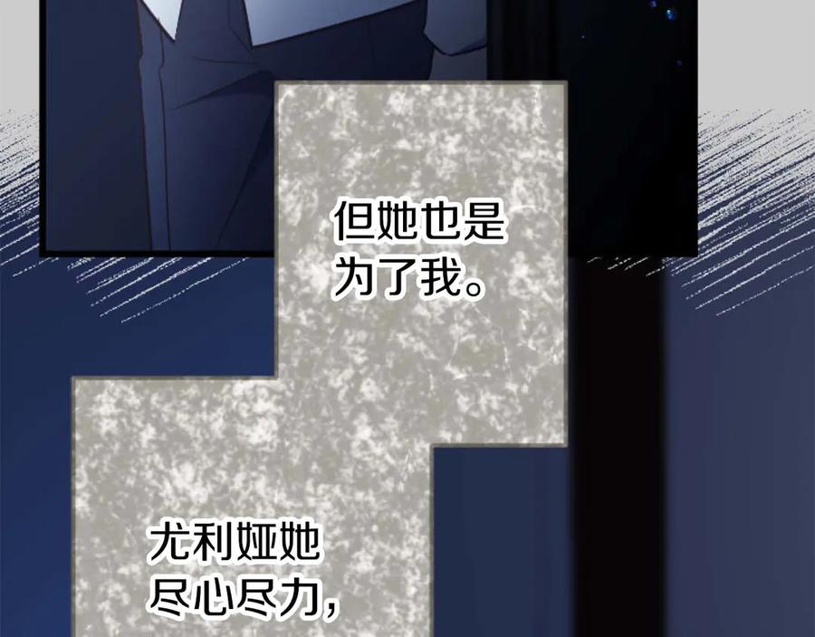 《狂爱和纯爱》第63话 公爵啊，实现我的愿望吧 第79页