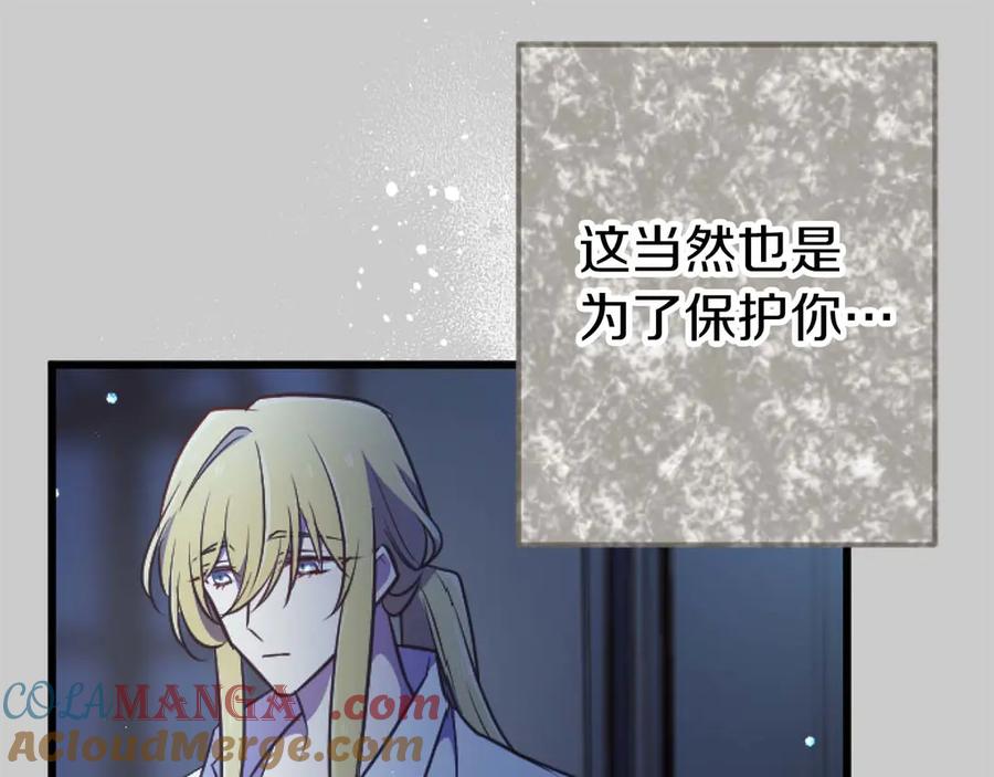 《狂爱和纯爱》第63话 公爵啊，实现我的愿望吧 第77页