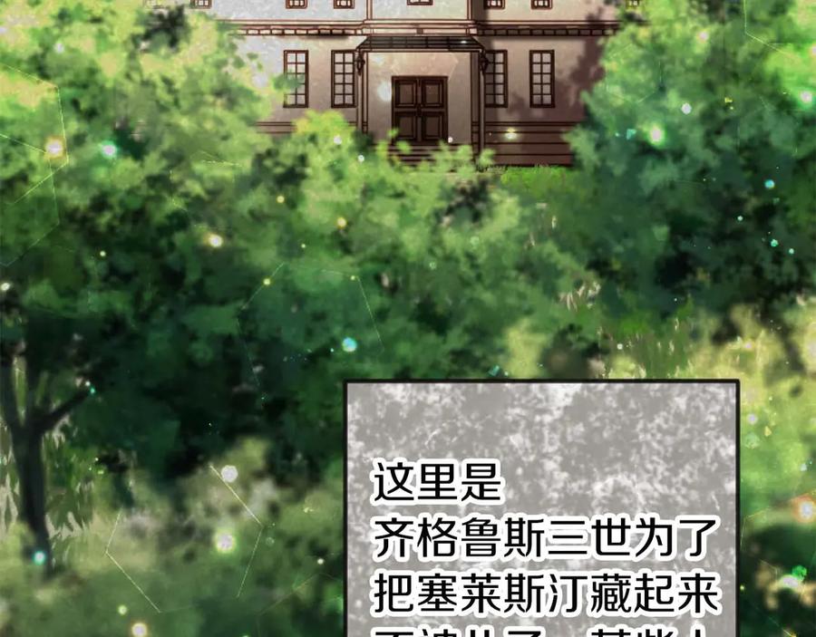 《狂爱和纯爱》第63话 公爵啊，实现我的愿望吧 第23页