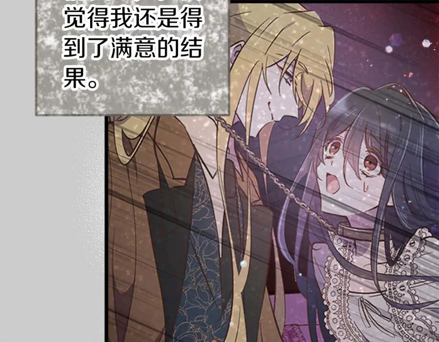《狂爱和纯爱》第63话 公爵啊，实现我的愿望吧 第52页