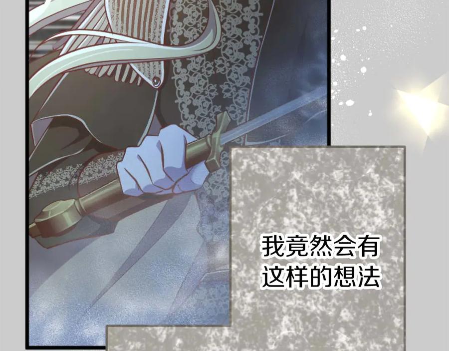 《狂爱和纯爱》第63话 公爵啊，实现我的愿望吧 第100页