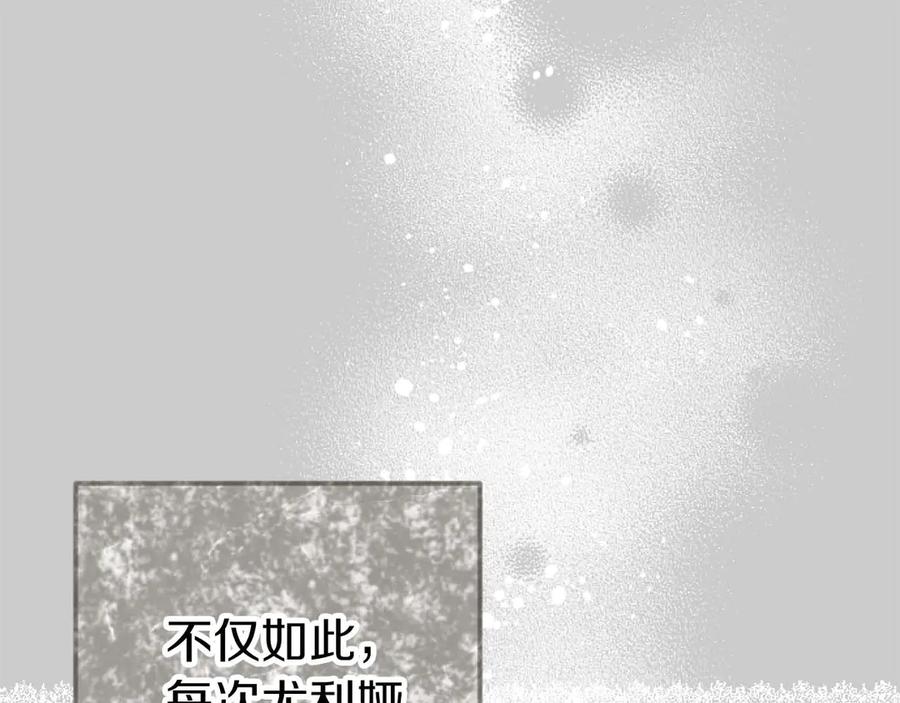 《狂爱和纯爱》第63话 公爵啊，实现我的愿望吧 第62页
