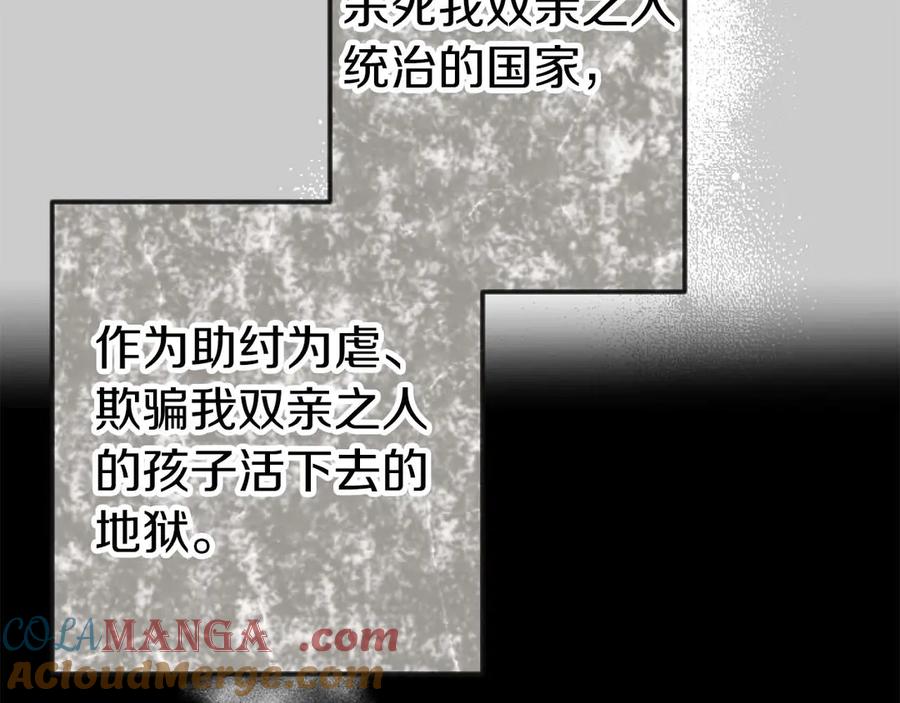《狂爱和纯爱》第63话 公爵啊，实现我的愿望吧 第33页