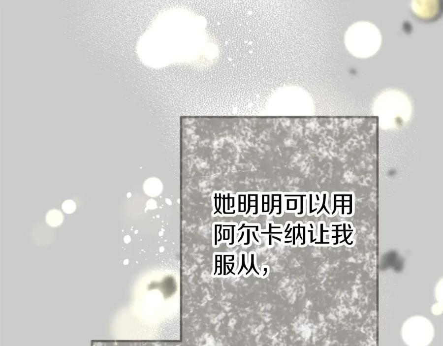 《狂爱和纯爱》第63话 公爵啊，实现我的愿望吧 第67页