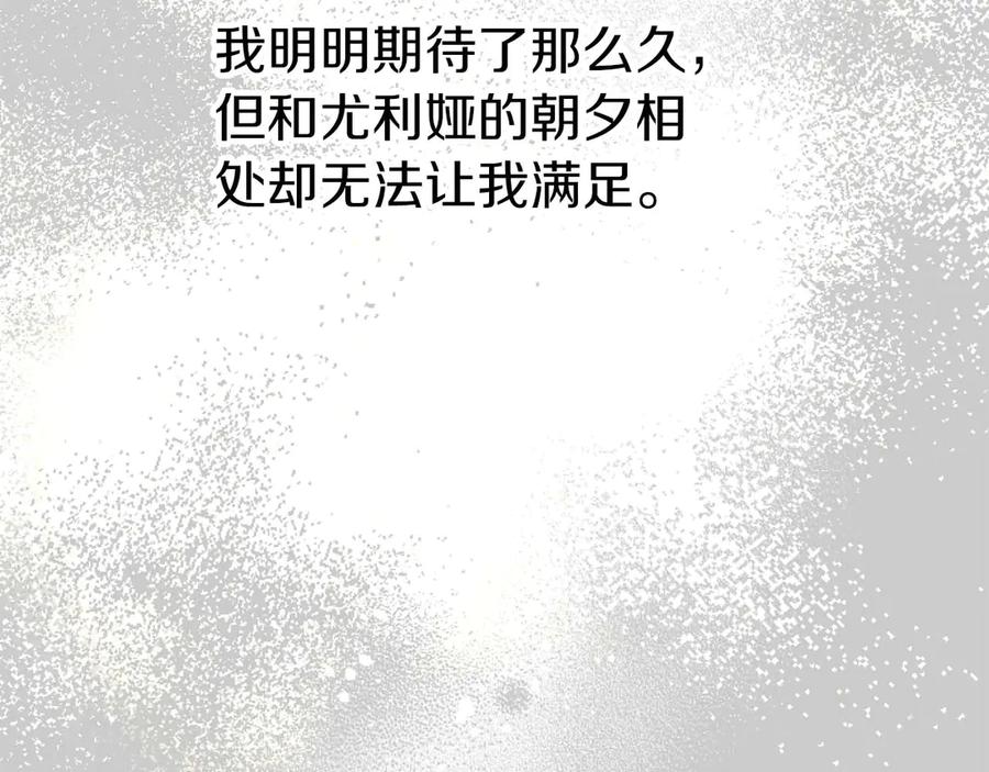 《狂爱和纯爱》第63话 公爵啊，实现我的愿望吧 第58页