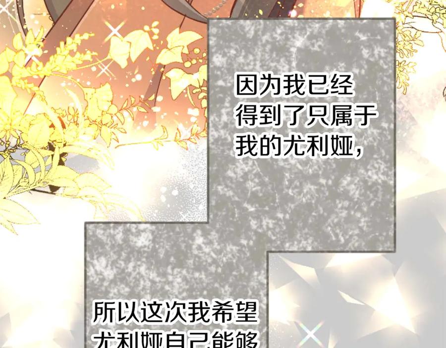 《狂爱和纯爱》第63话 公爵啊，实现我的愿望吧 第91页