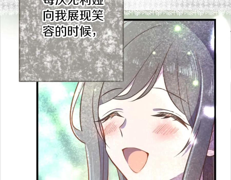 《狂爱和纯爱》第63话 公爵啊，实现我的愿望吧 第63页