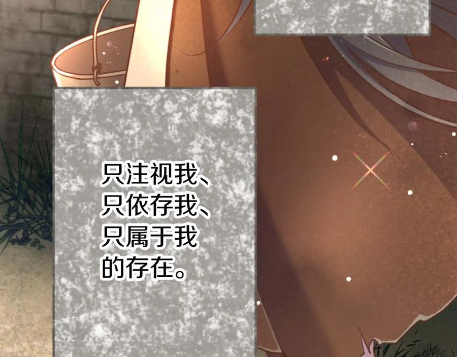 《狂爱和纯爱》第63话 公爵啊，实现我的愿望吧 第43页
