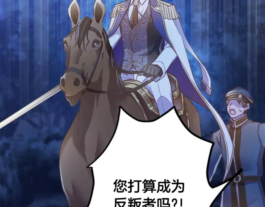 《狂爱和纯爱》第64话 我是公爵的未婚妻 第207页