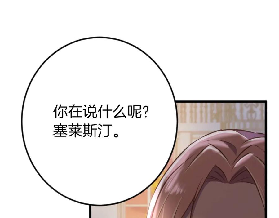 《狂爱和纯爱》第64话 我是公爵的未婚妻 第118页