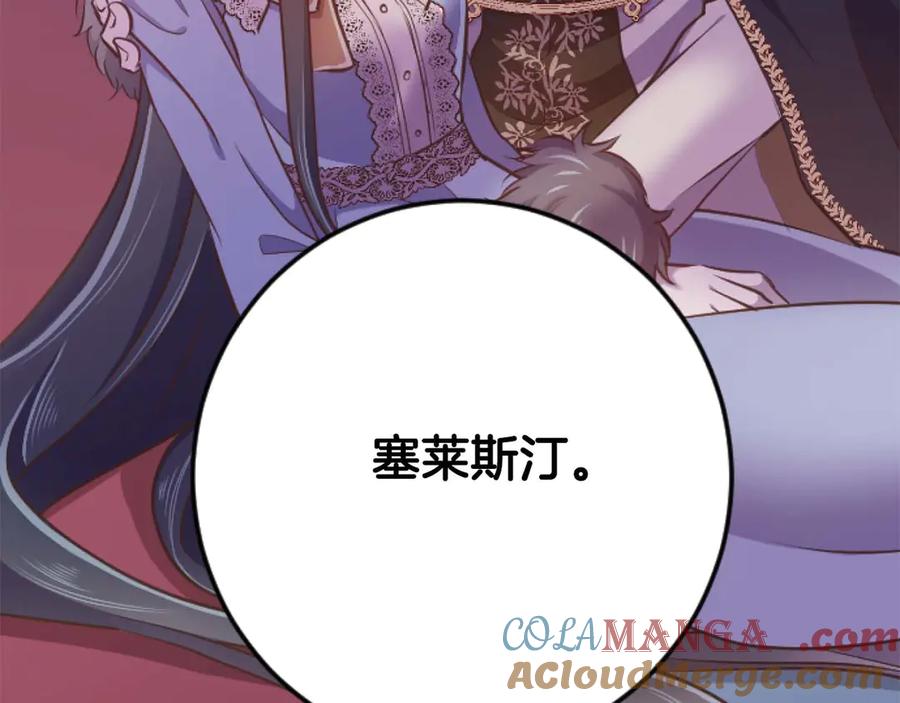 《狂爱和纯爱》第64话 我是公爵的未婚妻 第93页
