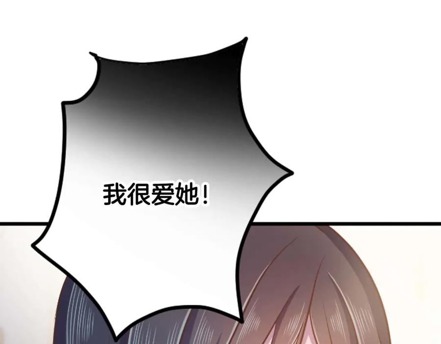 《狂爱和纯爱》第64话 我是公爵的未婚妻 第148页