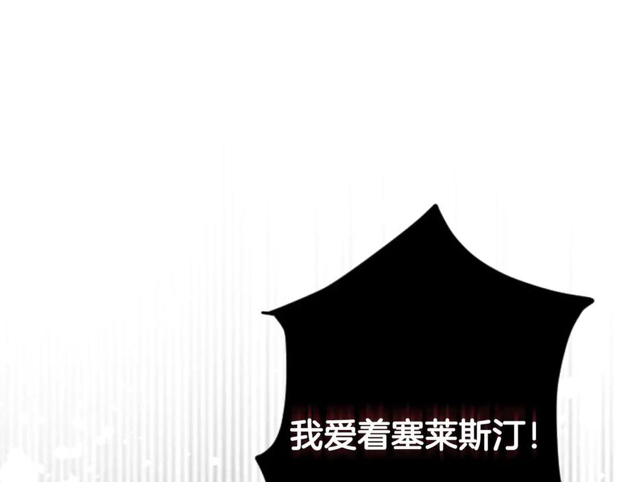 《狂爱和纯爱》第64话 我是公爵的未婚妻 第143页