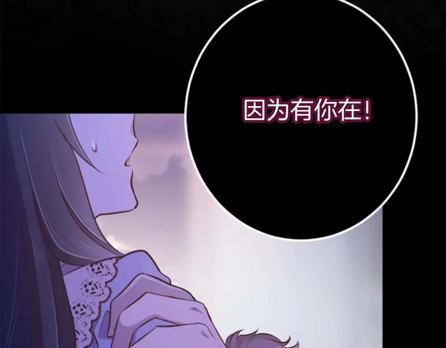 《狂爱和纯爱》第64话 我是公爵的未婚妻 第167页