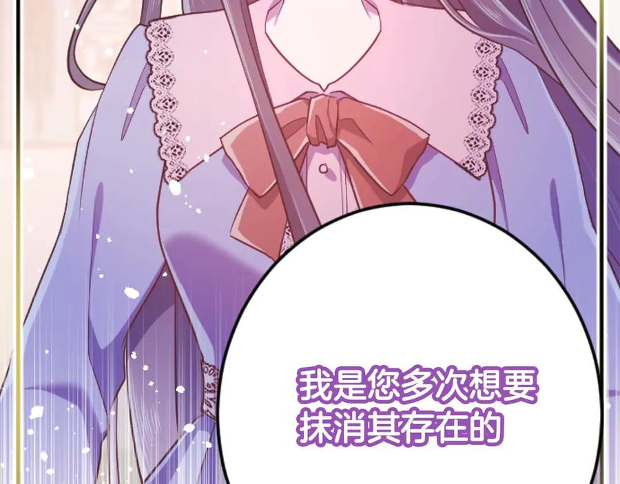 《狂爱和纯爱》第64话 我是公爵的未婚妻 第179页