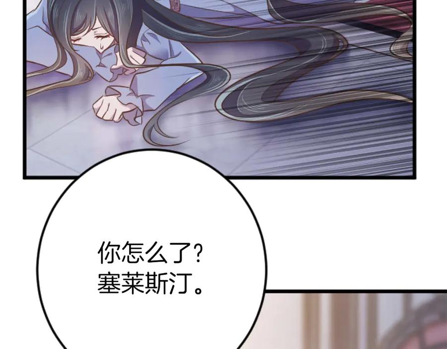 《狂爱和纯爱》第64话 我是公爵的未婚妻 第100页