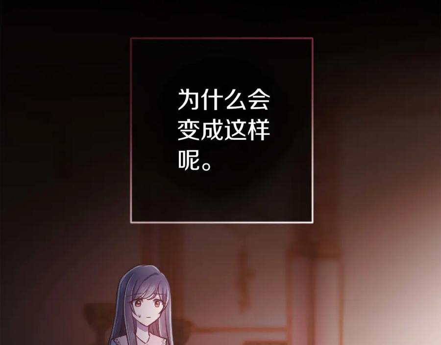 《狂爱和纯爱》第64话 我是公爵的未婚妻 第160页