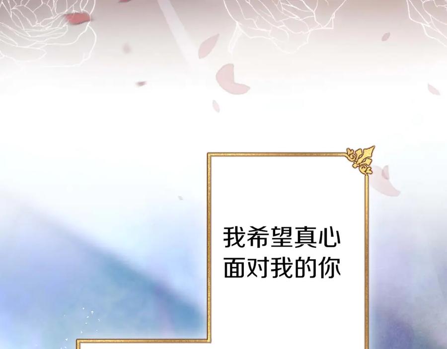 《狂爱和纯爱》第64话 我是公爵的未婚妻 第6页