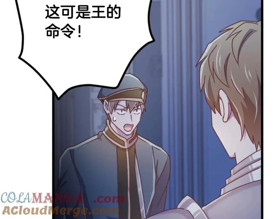 《狂爱和纯爱》第64话 我是公爵的未婚妻 第237页