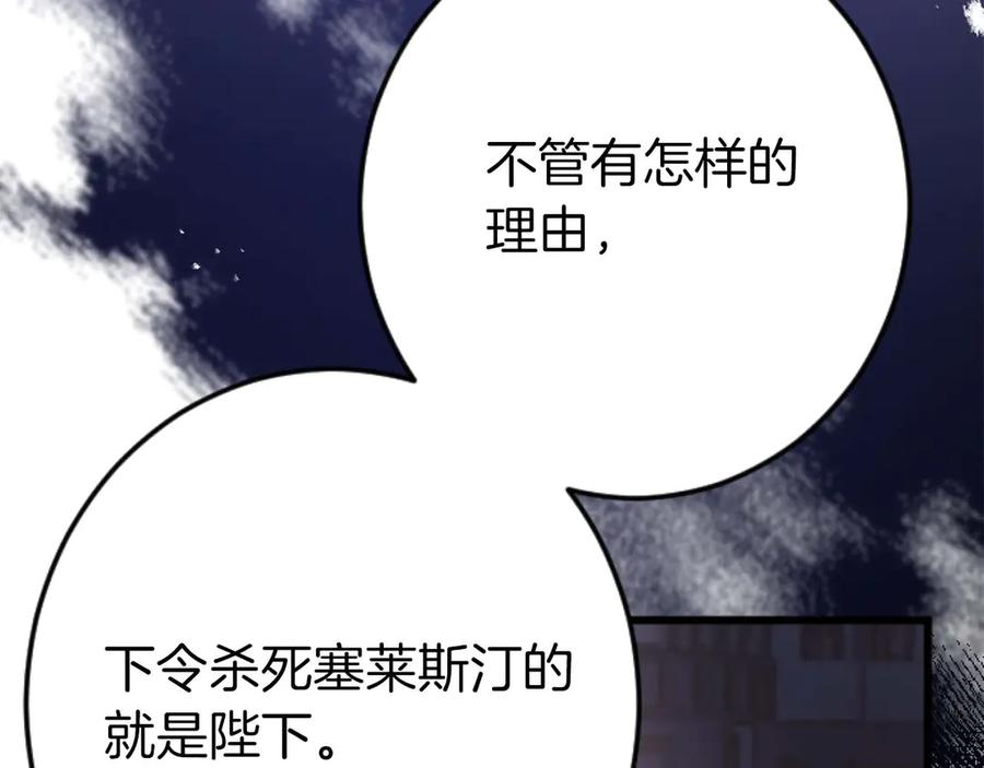 《狂爱和纯爱》第64话 我是公爵的未婚妻 第135页