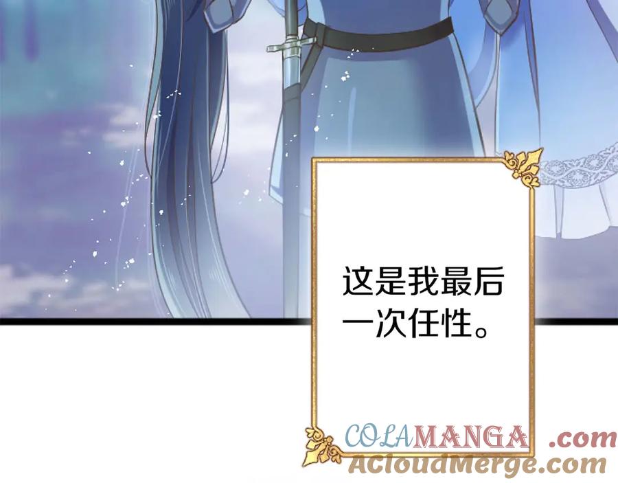 《狂爱和纯爱》第64话 我是公爵的未婚妻 第9页