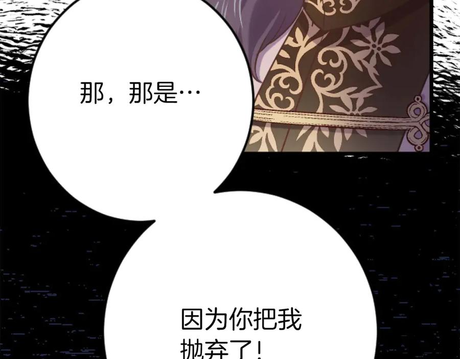 《狂爱和纯爱》第64话 我是公爵的未婚妻 第126页