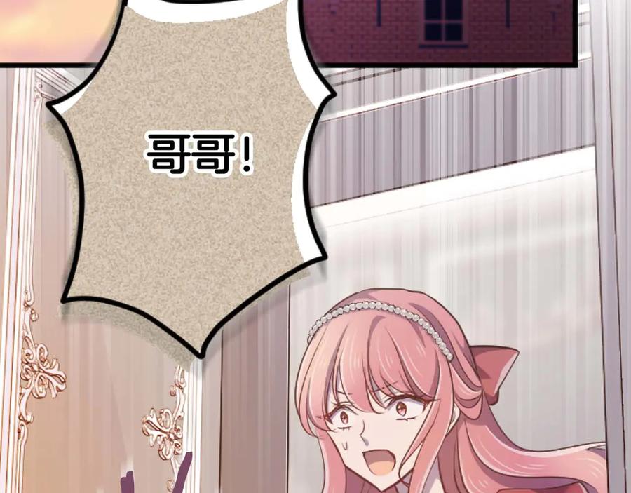 《狂爱和纯爱》第64话 我是公爵的未婚妻 第26页