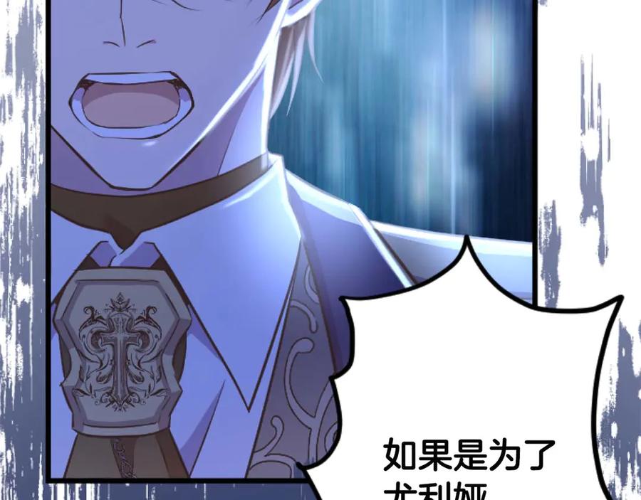 《狂爱和纯爱》第64话 我是公爵的未婚妻 第210页