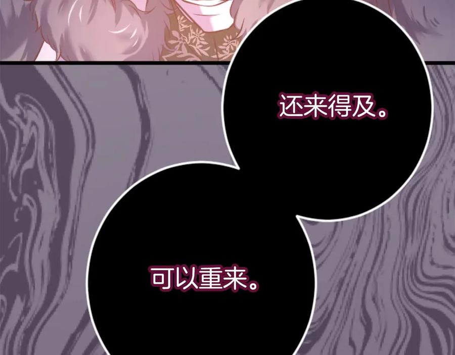 《狂爱和纯爱》第64话 我是公爵的未婚妻 第164页