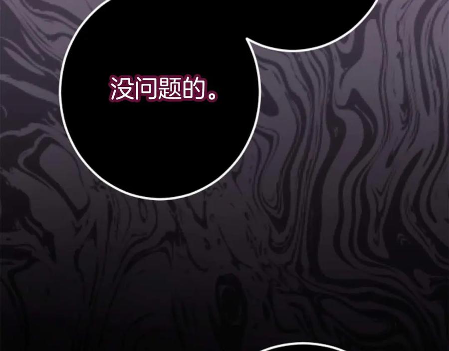 《狂爱和纯爱》第64话 我是公爵的未婚妻 第166页