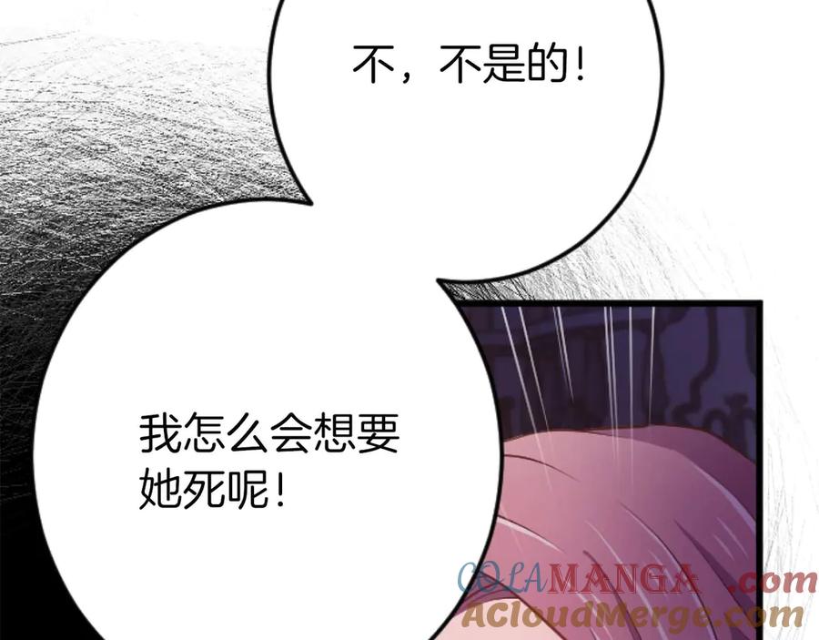 《狂爱和纯爱》第64话 我是公爵的未婚妻 第141页